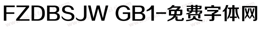 FZDBSJW GB1字体转换